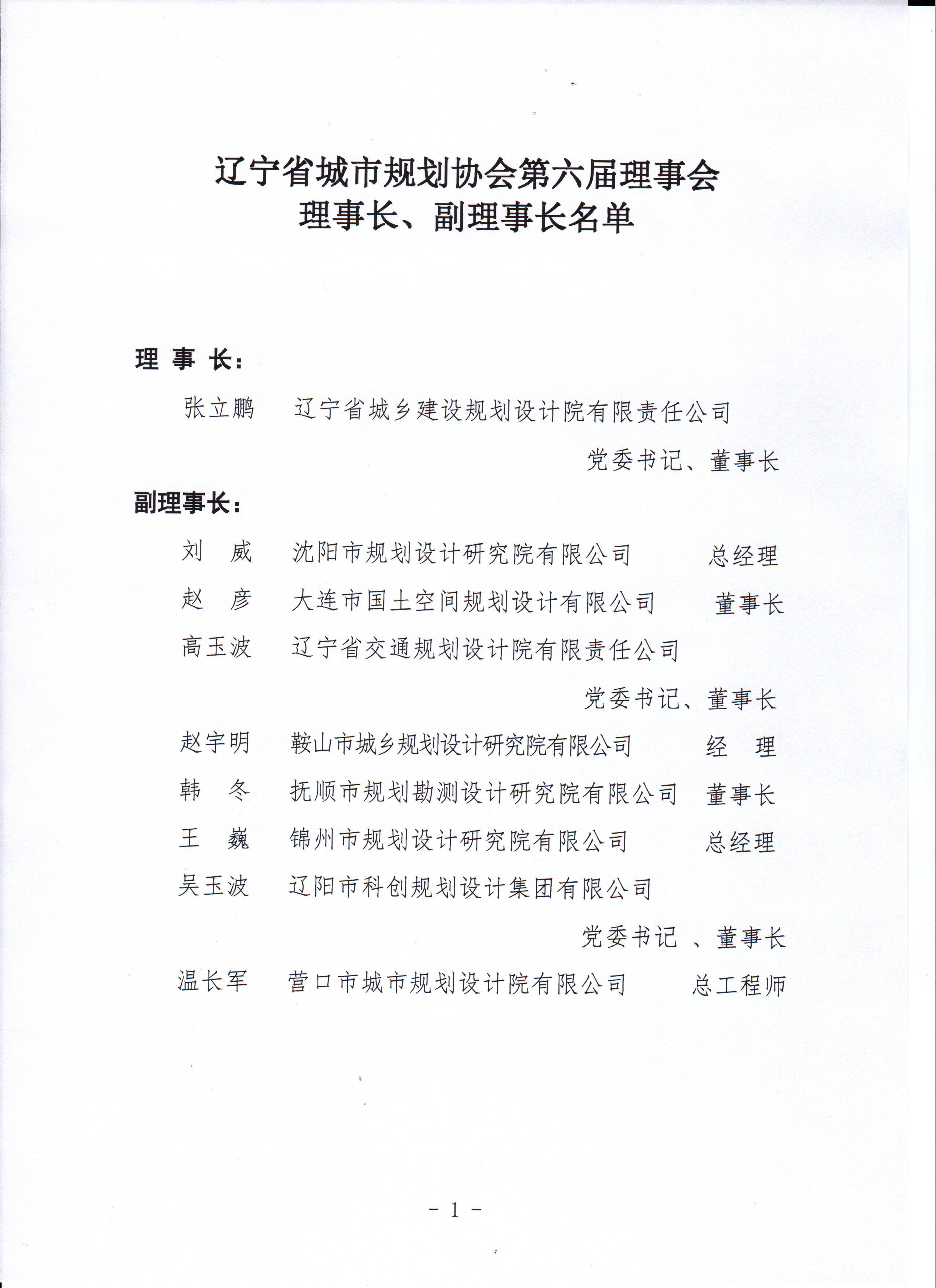 副理事长.jpg