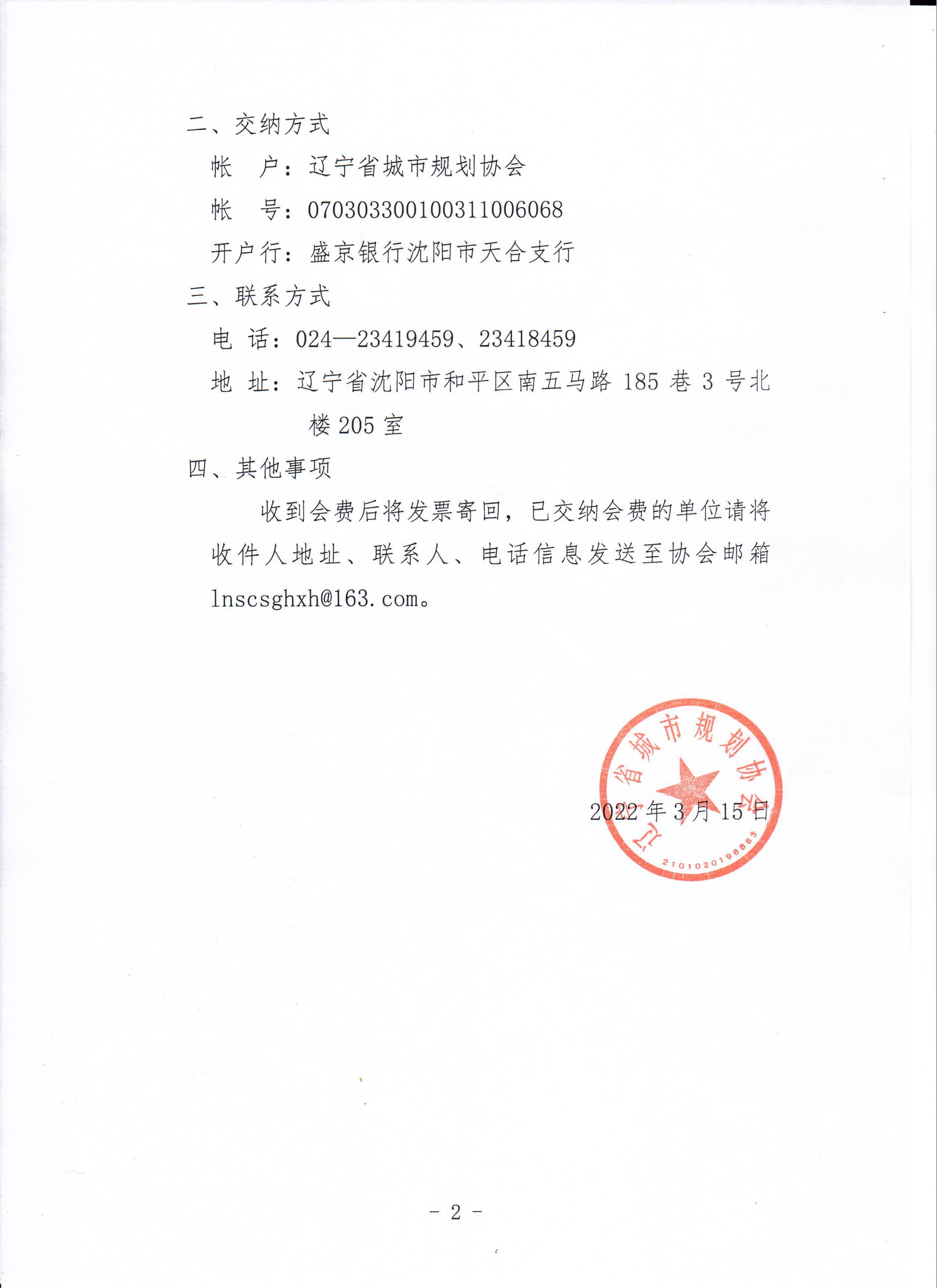 关于交纳会费的通知（2022年度）0002.jpg